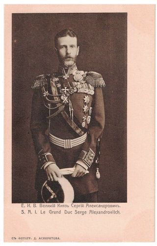 Vintage Russian Imperial Royalty Postcard Grand Duke Serge Alexandrovich