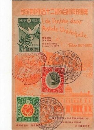 Old Japan Pc - Jubilee Of Entry Into The Universal Postal Union/ Many Stamps