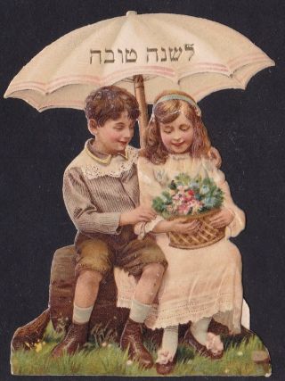 Jewish Year Shana Tova Judaica Children Litho Die Cut Prize - 7x10cm