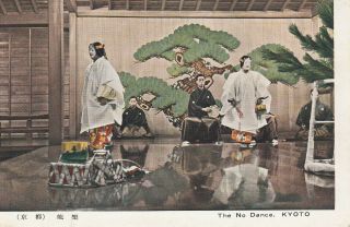 Kyoto,  Japan,  1910 - 20s; The No Dance