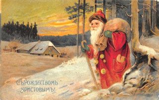 Christmas Santa Claus Cane Toy Bag Russian Stamp Postcard