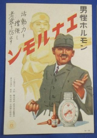 Vintage Japanese Postcard Medicine Advertising Poster Patriotic Art Traditional