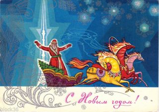 1975 Russian Year Postcard Santa Arrives On Sledge Horses Tv Tower