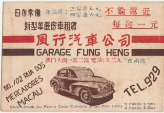 1940/50s Macao / Macau Garage Fung Geng W/ Car Business Card China Hong Kong