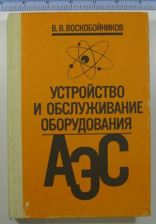 1991 Rbmk Nuclear Power Plants Plant Atomic Station Reactor Book Russian Ussr