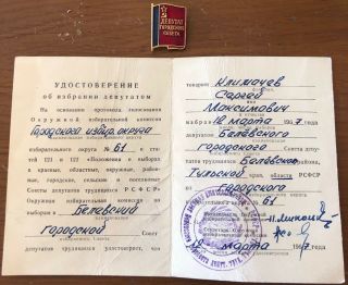 USSR Russian SSR deputy of the city council badge with document 3