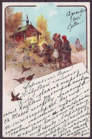 D1490/ Russia Red Cross Postcard 1907 Christmas Religion