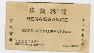 Ww2 1940s China Shanghai Vintage Business Card Renaissance Cafe Restaurant Bar
