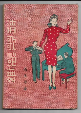1947 Chinese Lady Woman In Cheongsam Novel Storybook Printed In Shanghai China