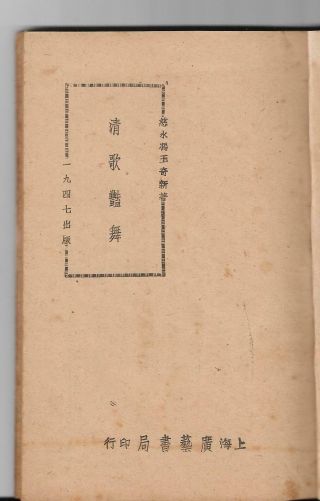 1947 Chinese Lady Woman In Cheongsam Novel Storybook Printed In Shanghai China 2