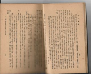 1947 Chinese Lady Woman In Cheongsam Novel Storybook Printed In Shanghai China 4