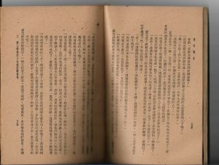 1947 Chinese Lady Woman In Cheongsam Novel Storybook Printed In Shanghai China 6