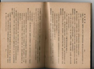 1947 Chinese Lady Woman In Cheongsam Novel Storybook Printed In Shanghai China 8