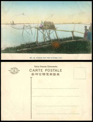 China Old Hand Tinted Postcard Chinese Fishing Net For Catching Fish Junks Boats