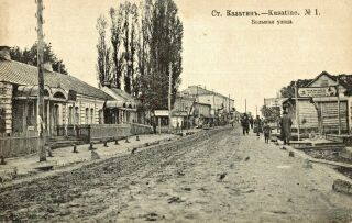 Old Postcard Ukraine - Koziatyn,  Main Street