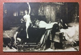 Tsarist Russia Postcard 1909s Nude Women Witch.  Coffin Dead.  Orgy Parting Corpse