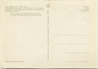 1964,  RUSSIAN FAIRY TALE ' IVAN TSAREVICH 