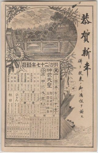 W6 Year Card Mriji 27 (1894) Calendar Tokyo Imperial Guard Edo Castle