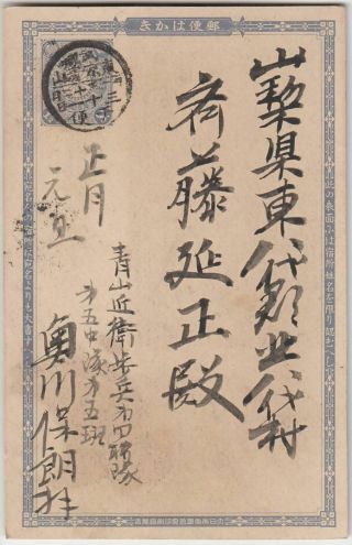 w5 year card Mriji 33 (1900) calendar Tokyo Imperial guard Mouse 2