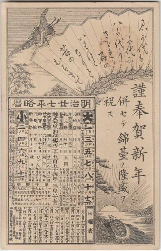 W4 Year Card Mriji 27 (1894) Calendar Tokyo Imperial Guard Crane Turtle