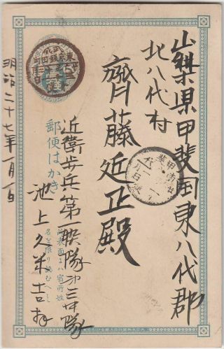 w4 year card Mriji 27 (1894) calendar Tokyo Imperial guard Crane Turtle 2