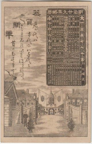W1 Year Card Mriji 29 (1896) Calendar Tokyo Imperial Guard Gate