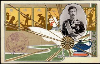 Japan 1911 Cown Prince Yoshihito,  Visit To Hokkaido - Event Commemorative Pc