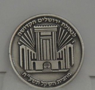 AUTHENTIC Half Shekel King Cyrus Donald Trump Jewish Temple Mount Coin 1st Ed 3