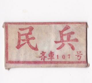 1950s Chinese Militia Badge China Heilongjiang,  Qiqihar Depot