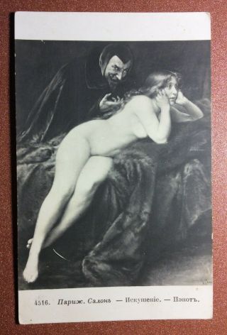 Antique Tsarist Russia Postcard 1907s Devil Tempter Mephistopheles Nude Woman