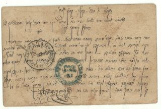 Judaica Russia Old Uprated Postal Stationery Postcard sent to Rabbi Kiev 1899 2