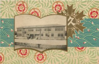 Japanese Art Deco Vignette Postcard; Hisamatsu Elementary School Tokyo Japan