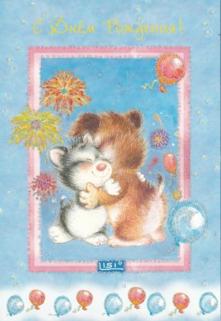 Lisi Martin Happy Birthday Cat & Dog Hug Tinseled Russian Modern Folding Card