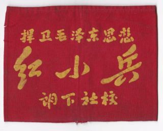 Chinese Little Red Guards Lanxia School Cultural Revolution Armband China