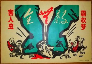 Chinese Cultural Revolution Propaganda Poster,  C1967,  Mao 