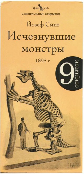 Dinosaur Skeleton Paleontology Art Joseph Smit Advertising Card Of Publisher