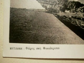 GREECE MYTILINI LESVOS ΜΥΤΙΛΗΝΗ OLD PHOTO POST CARD 1950 CA 4