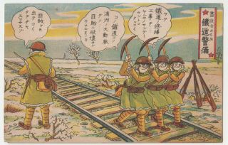 Ww2 Japan Military Comic Postcard Propaganda Defence Train Manchukuo China War