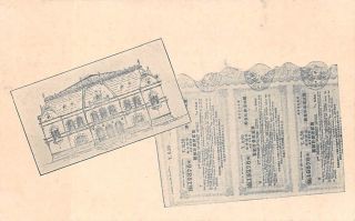 Taiwan - Formosa,  China,  3 Government Lottery Tickets Image On Pc Dated 1906