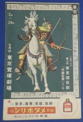 Vintage Japan Postcard Poster Art Mulan Takarazuka Ancient Chinese Drama China