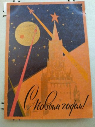Kremlin,  Spassky Tower,  Rocket,  Space 1961 Christmas Year Russian Postcard