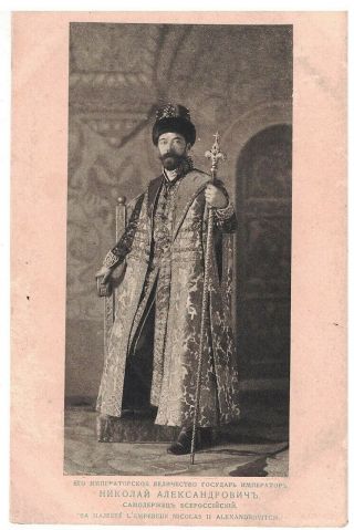Vintage Russian Imperial Royalty Postcard The Tsar Nicholas Ii