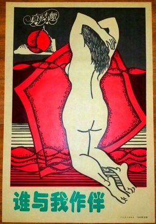 Chinese Cultural Revolution Poster,  C1969,  Red Engagement Propaganda,  Vintage