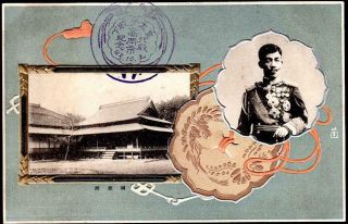 Japan 1909 Cown Prince Yoshihito,  Ise Shrine Rebuilding - Event Commemorative Pc