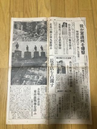 Ww2 Japan Army In China View Newspaper With Many Pictures 号外