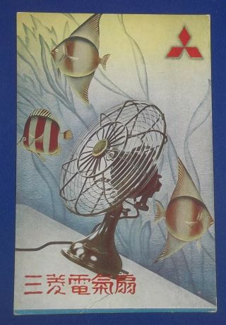 Vintage Japanese Postcard Electric Fan Poster Art Tropical Fish Sea Old Antique