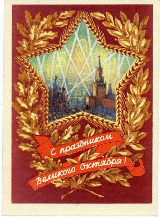 1957 Glory To October Kremlin Propaganda Rare Russian Postcard