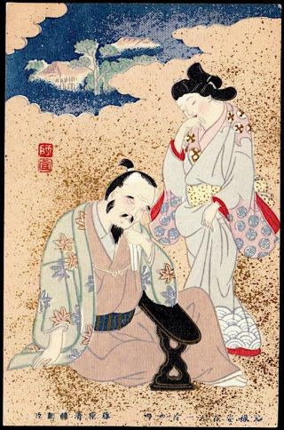 Japan 1905 - Chromolithographic Art - Courtesan And Nobleman - Colors