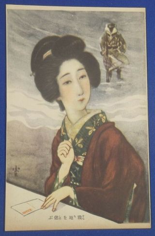 Vintage Sino Japanese War Postcard Woman Art Army Soldier Japan China Military