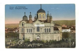 Varna,  Bulgaria - The Cathedral - Old Postcard